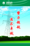 电网展板