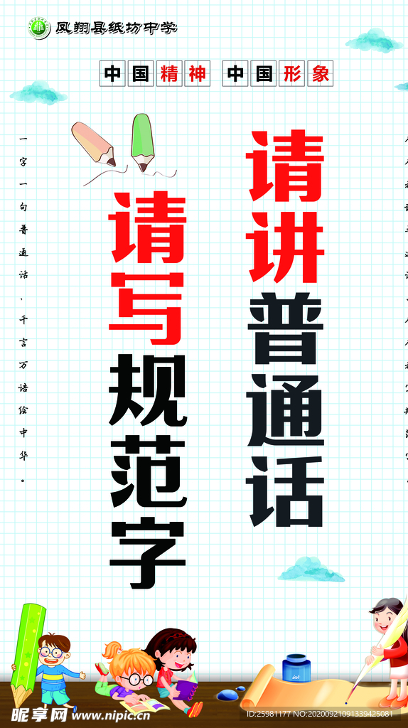 请讲普通话