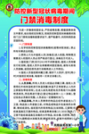 疫情防控门禁消毒制度