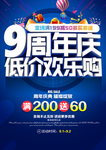 周年庆典