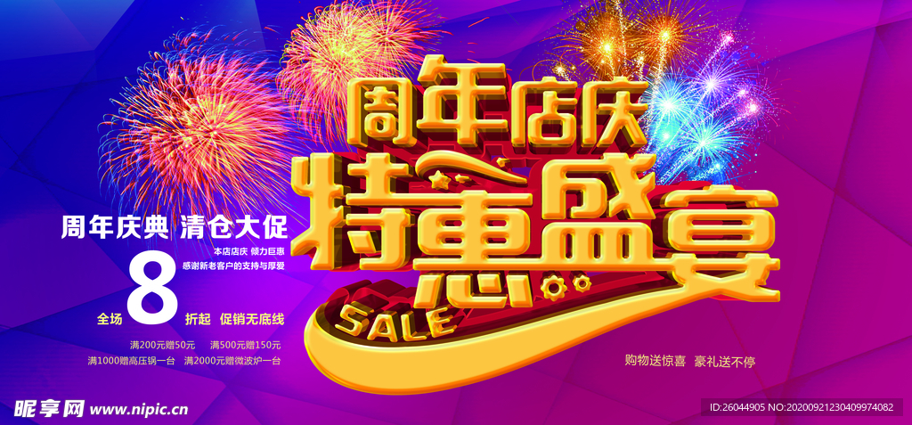 周年庆典