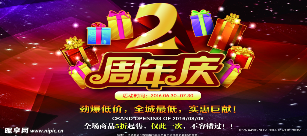 周年庆