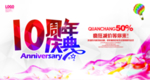 周年庆