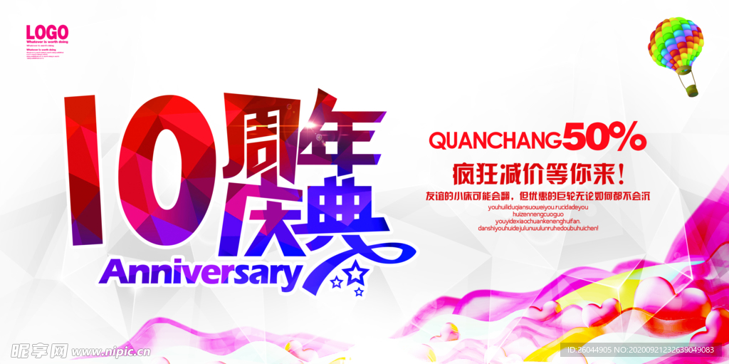 周年庆