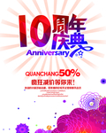 周年庆典