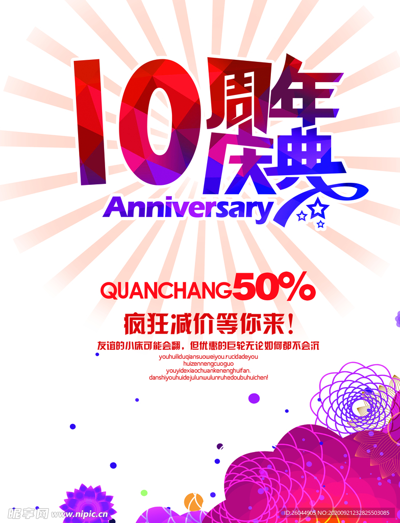 周年庆典