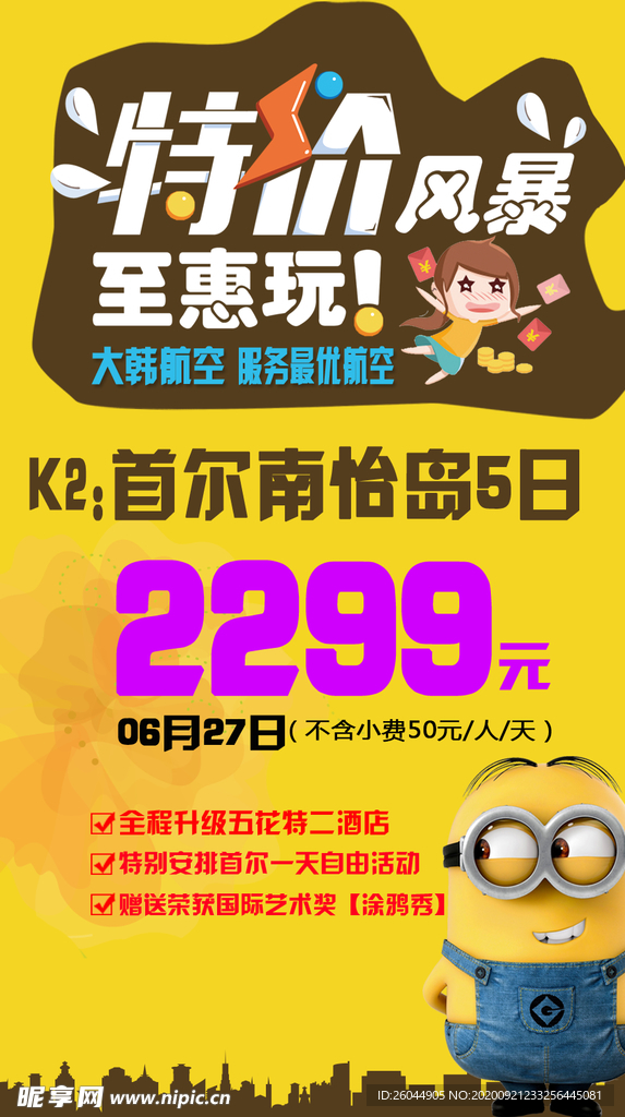 旅游海报