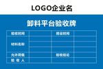 工地卸料平台验收牌