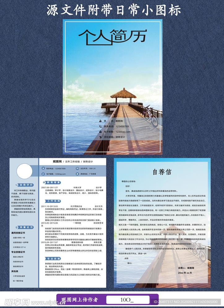 个人简历