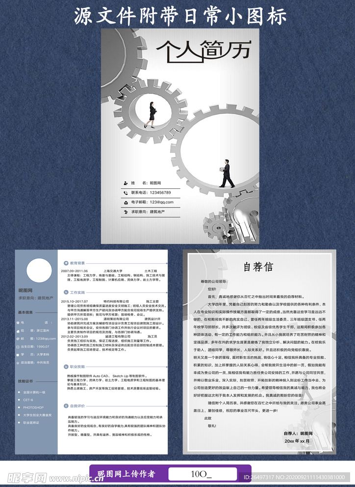 简历套装