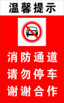 禁止停车