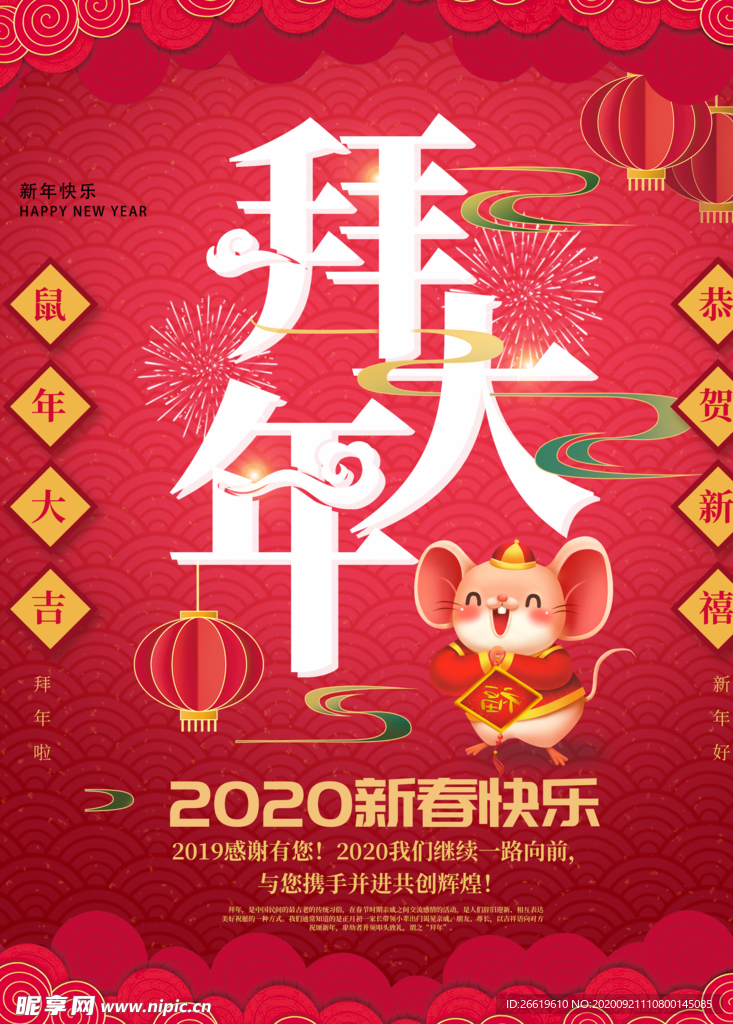 鼠年大吉