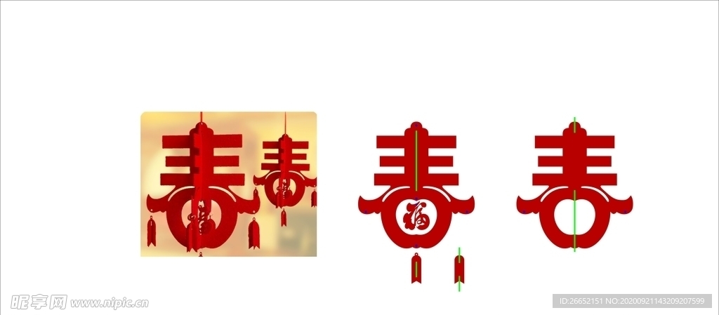 春福字