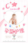 孕婴护理