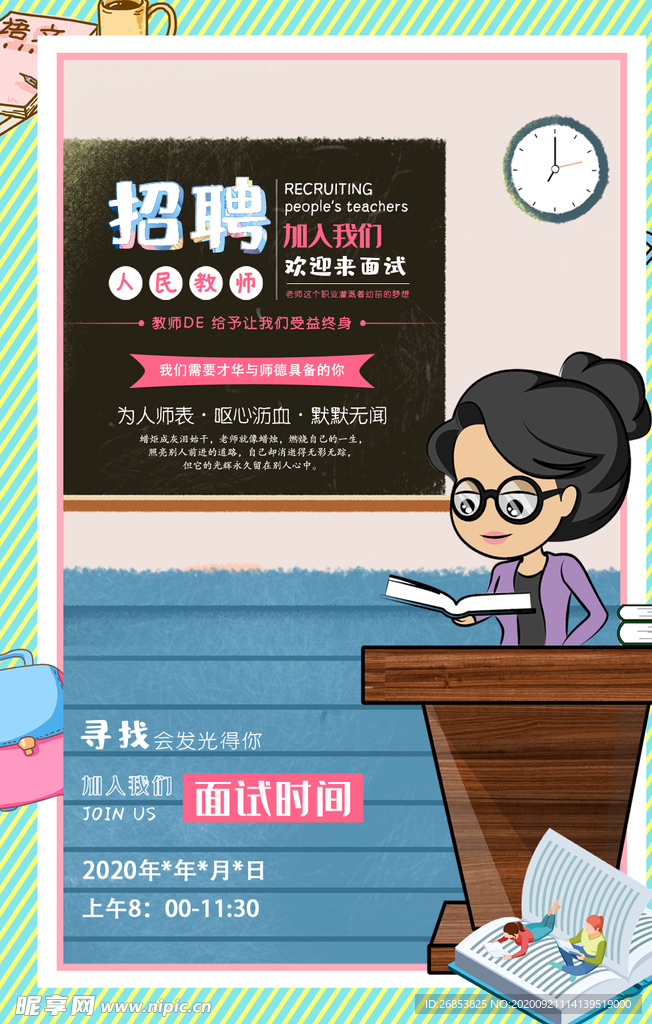 招聘