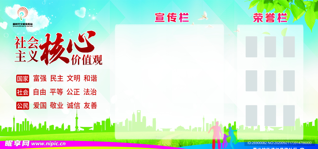 宣传栏