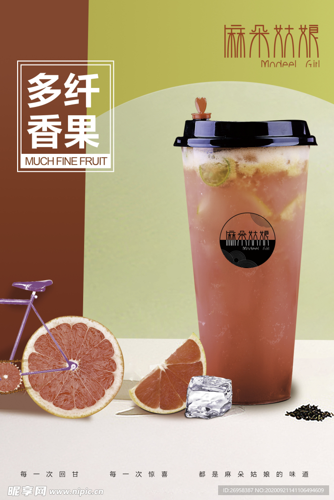 红橙水果茶