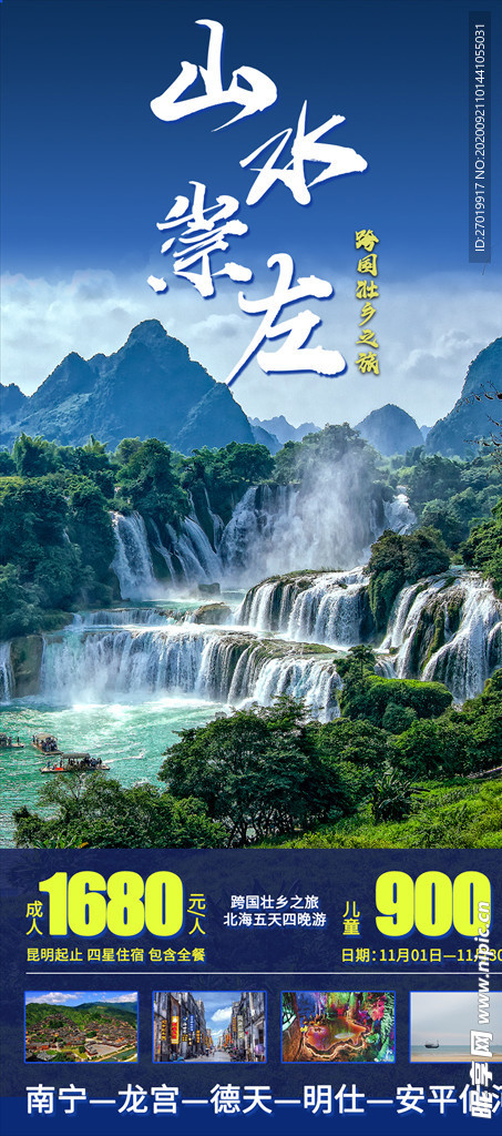 山水崇左