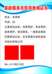 家政服务