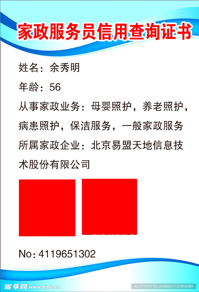 家政服务