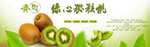绿心猕猴桃