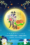 花好月圆