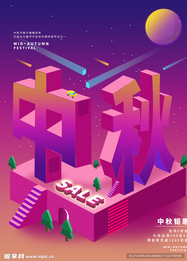 中秋