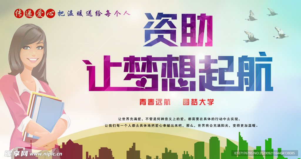 梦想起航