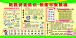 创建平安校园