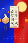 中秋国庆
