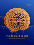 中秋节