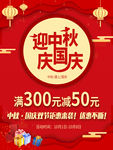 中秋国庆