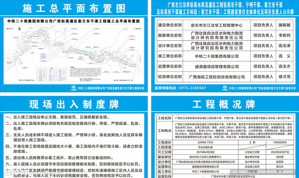 施工总平图出入制度牌工程概况