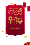 恭贺新禧边框