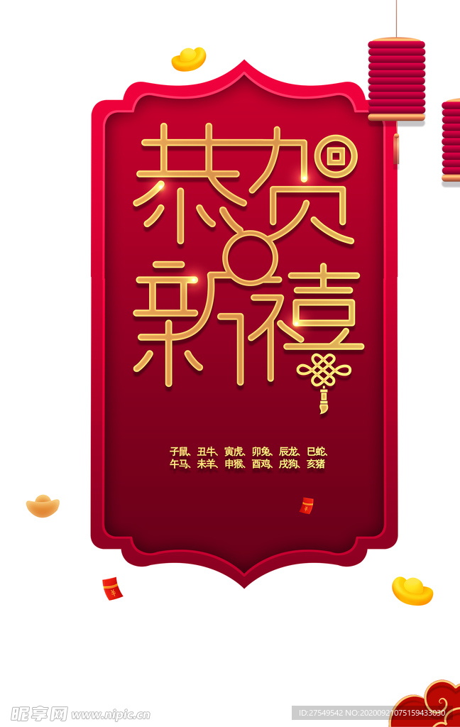 恭贺新禧边框