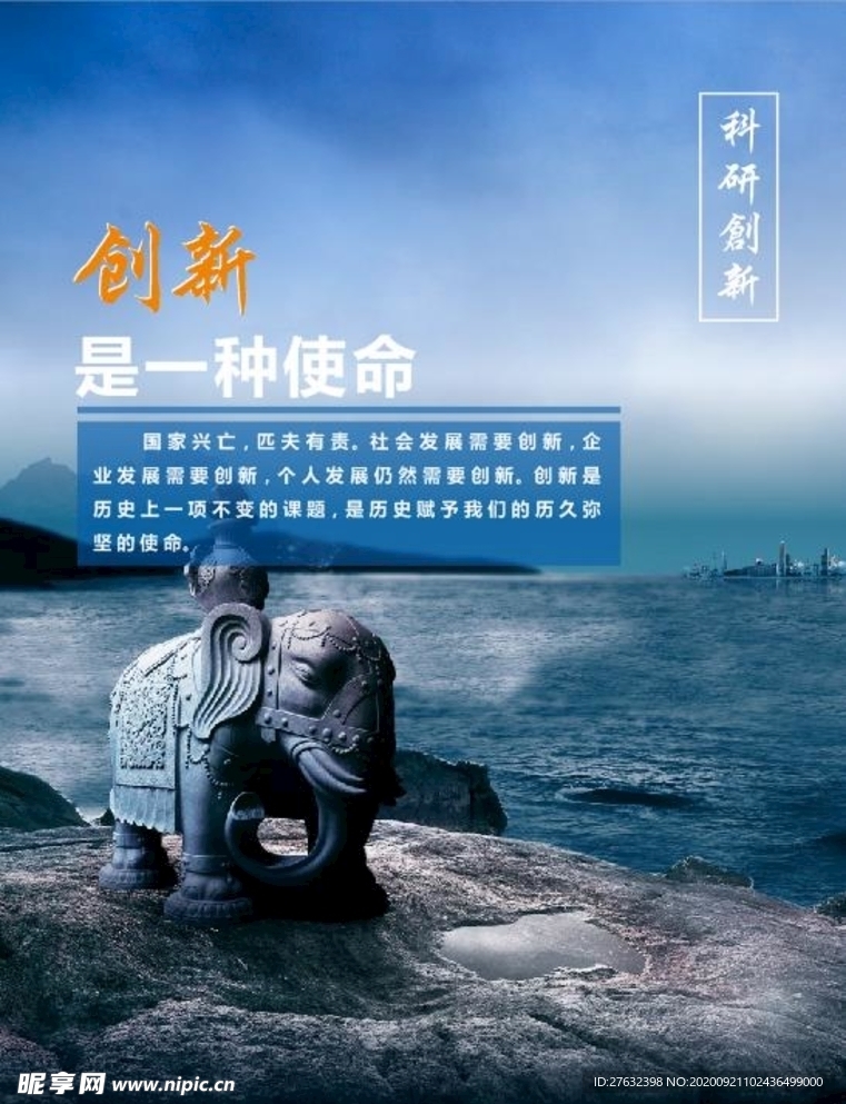 创新
