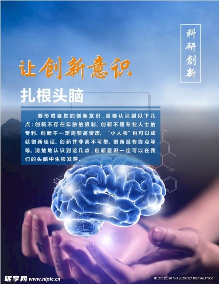 创新意识