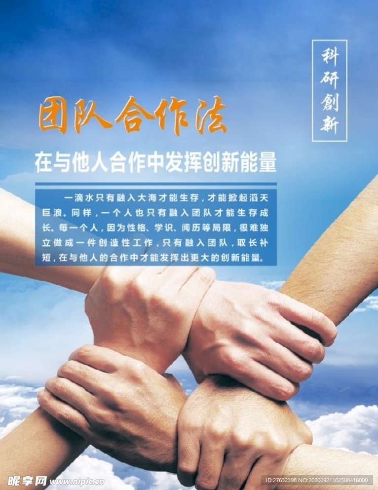 团队合作