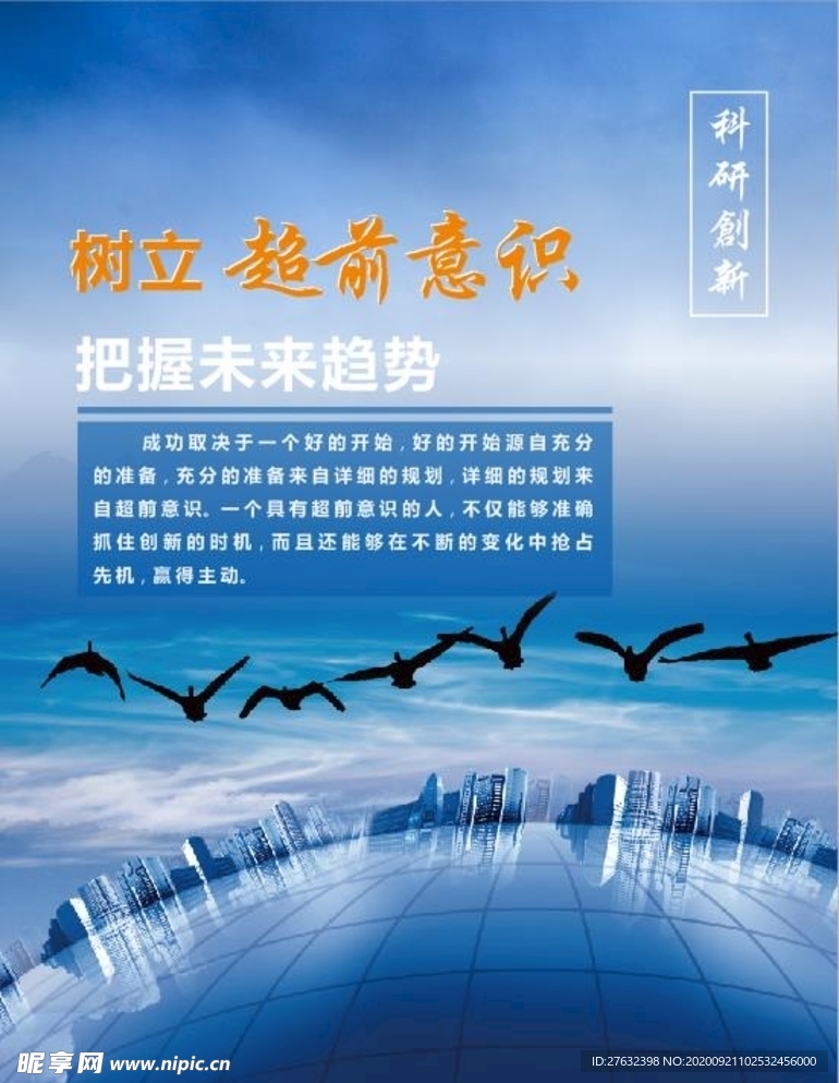 超前意识