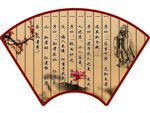 扇形文化牌