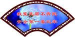 扇形文化牌