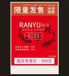 限量发售  面膜  红色底图