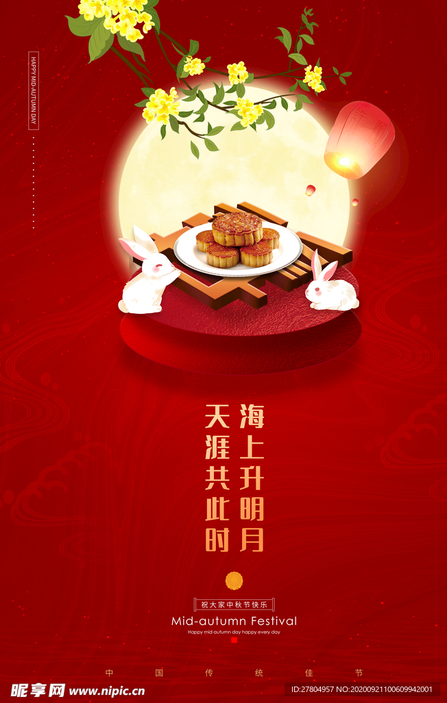 中秋