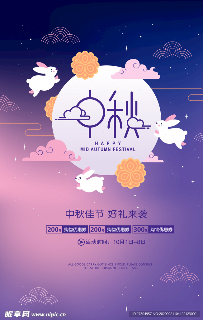 中秋