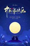 中秋节快乐