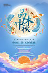 中秋海报