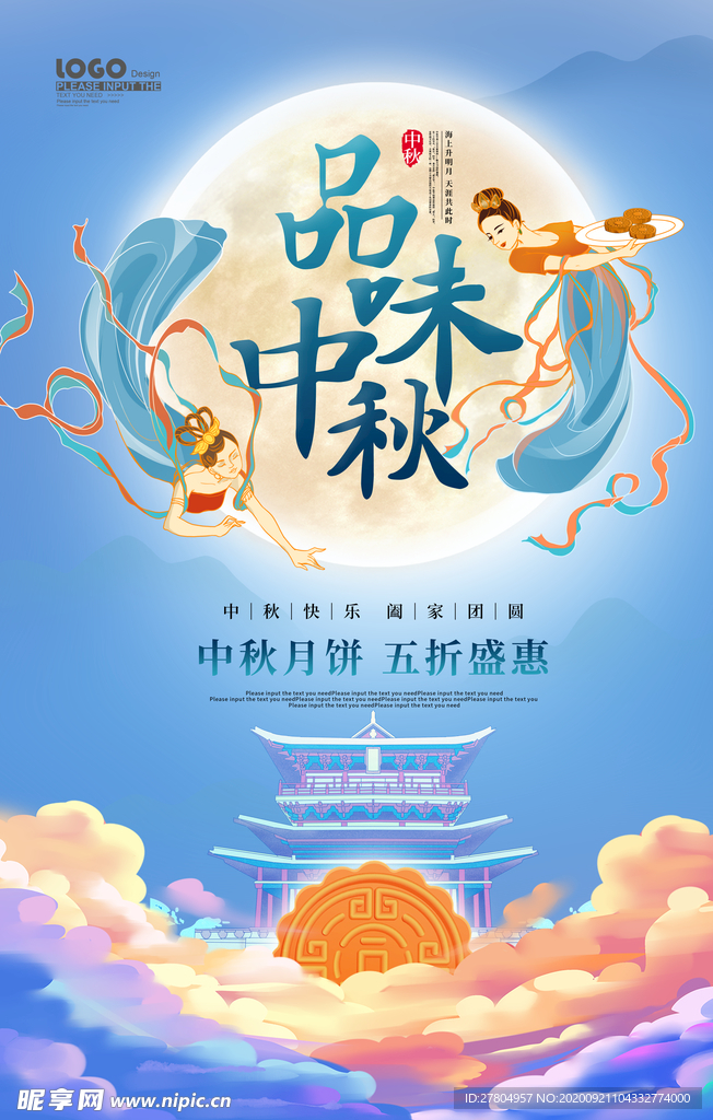 中秋海报