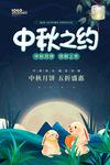 中秋