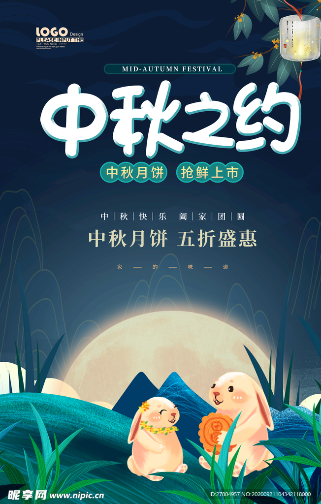 中秋