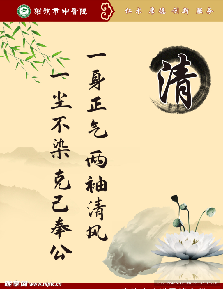 清廉